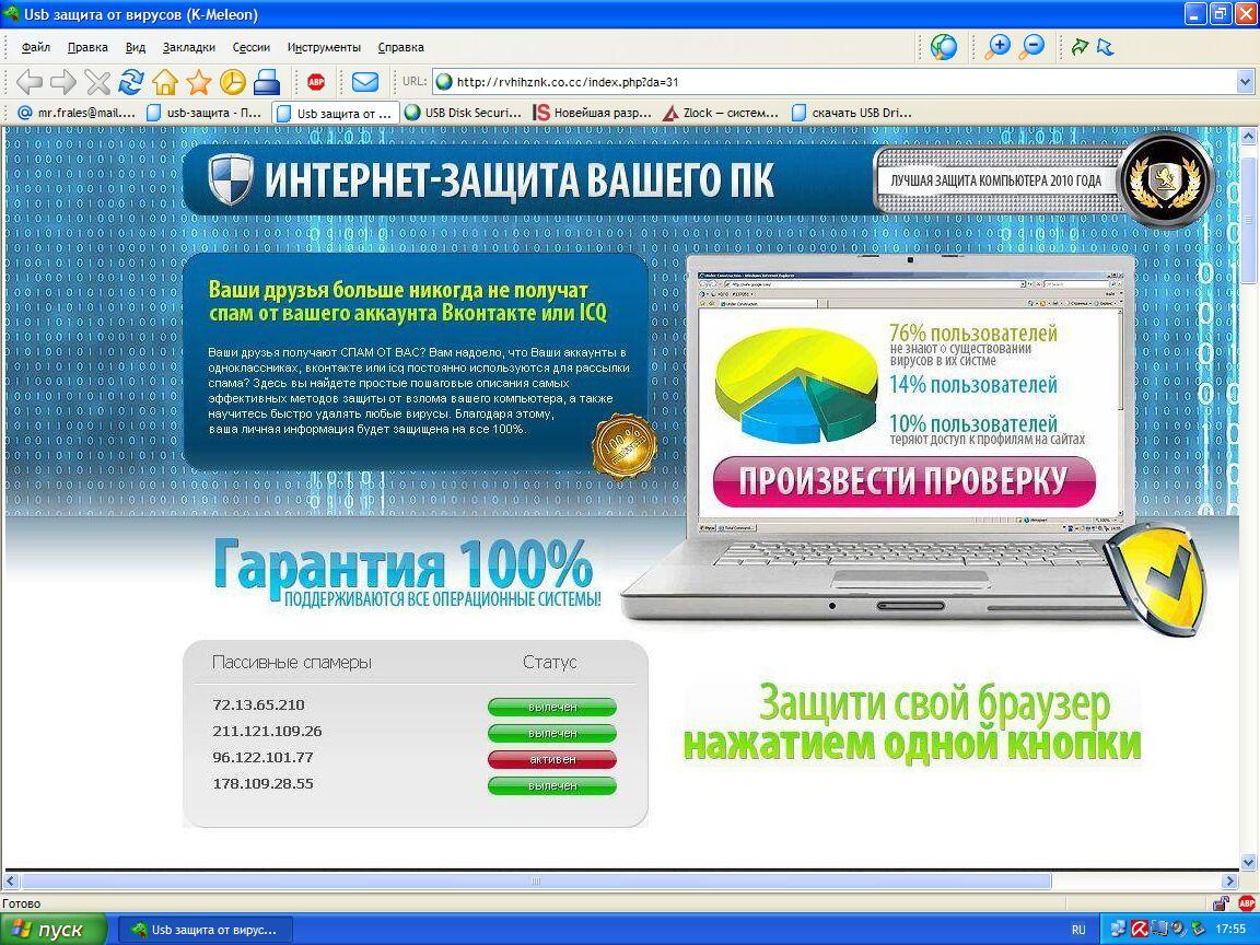 Некоторые сайты предлагаю скачать СУПЕР программу или посетить СУПЕР